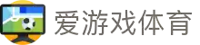 爱游戏·体育 - AYX爱游戏(中国)